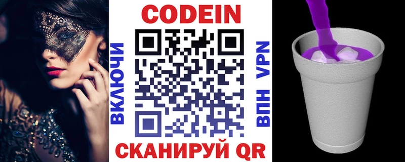 купить  цена  Аша  мега ссылка  Кодеин Purple Drank 